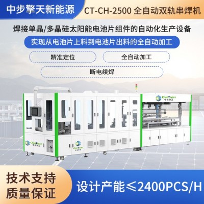 太陽能電池片高速串焊機  電池焊接設備